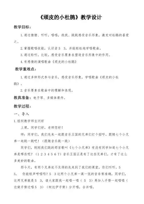 三年级下册音乐教案-第二课顽皮的小杜鹃｜湘艺版