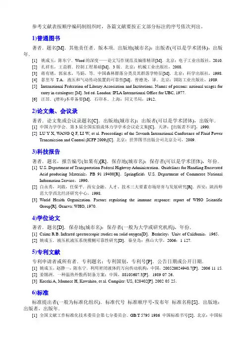 参考文献表示例(顺序编码制)