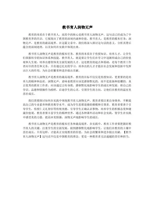教书育人润物无声