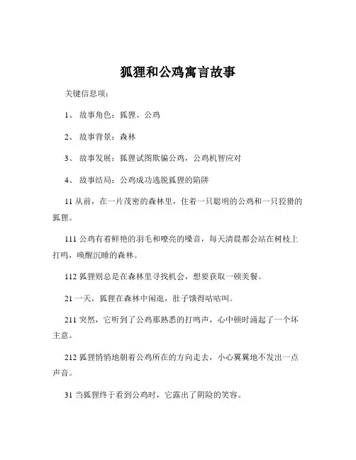 狐狸和公鸡寓言故事