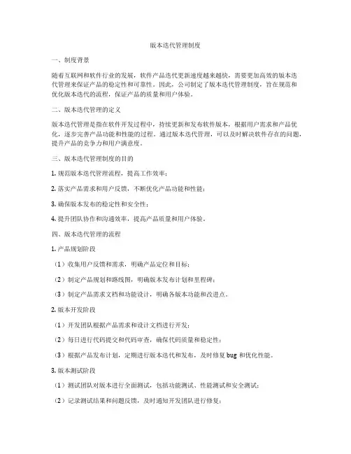 版本迭代管理制度