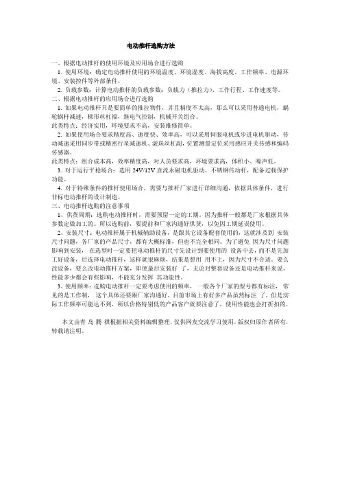 电动推杆选购方法