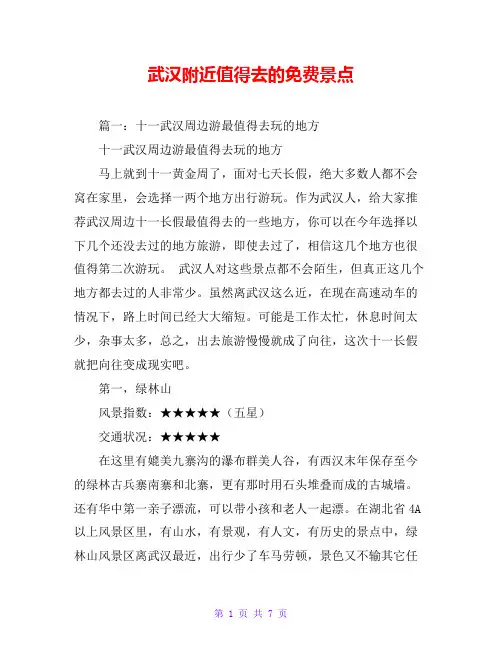 武汉附近值得去的免费景点