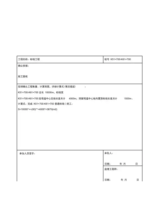 现场收方单表格
