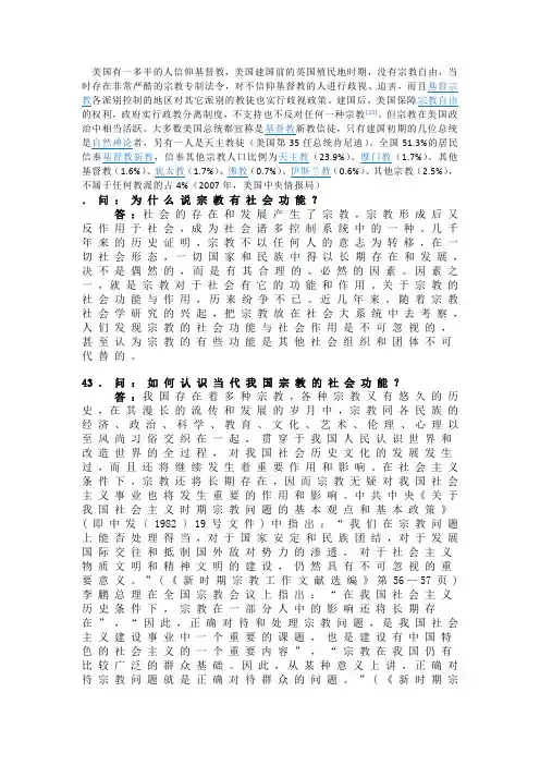 美国宗教文化