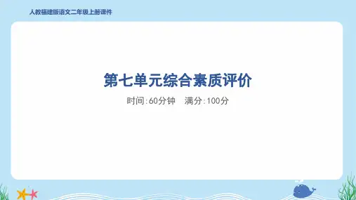 2024年部编版二年级上册语文第七单元综合检测试卷及答案