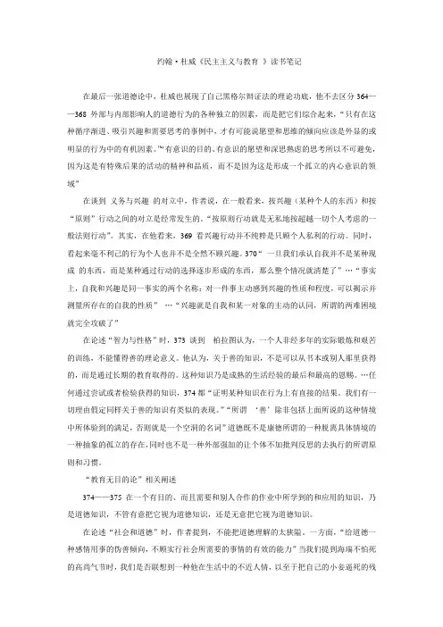 民主主义与教育读书笔记