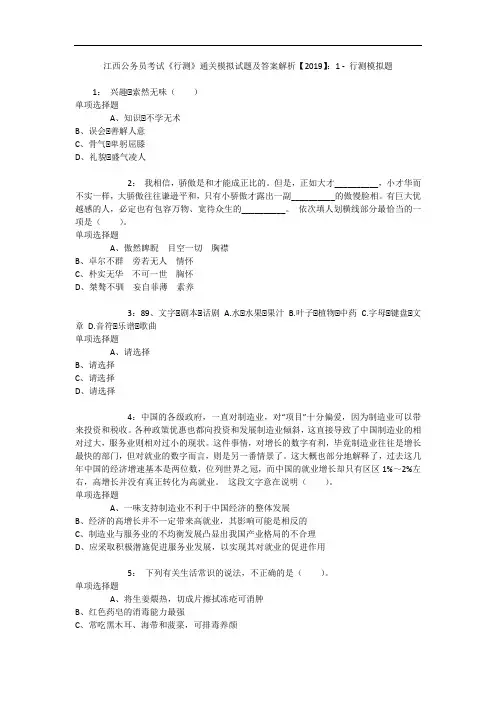 江西公务员考试《行测》通关模拟试题及答案解析【2019】：1 - 行测模拟题_3