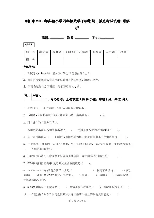 南阳市2019年实验小学四年级数学下学期期中摸底考试试卷 附解析