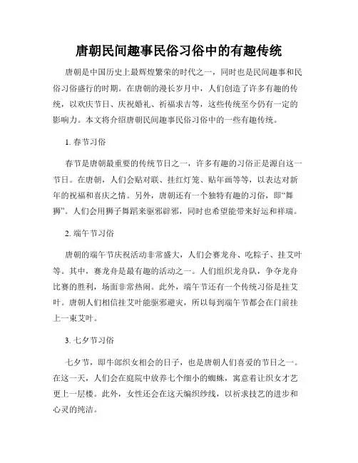 唐朝民间趣事民俗习俗中的有趣传统