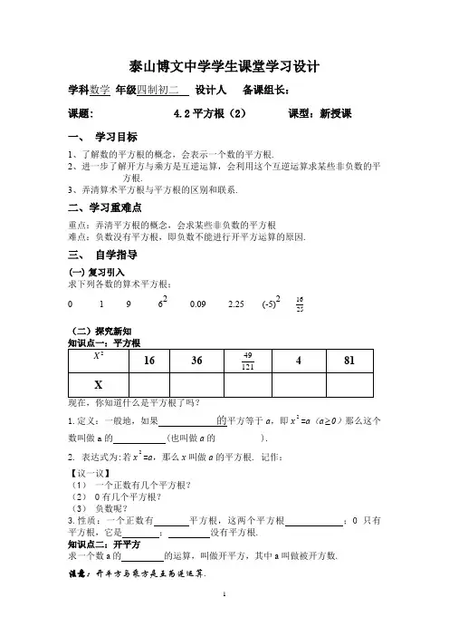 初中数学_《平方根》教学设计学情分析教材分析课后反思