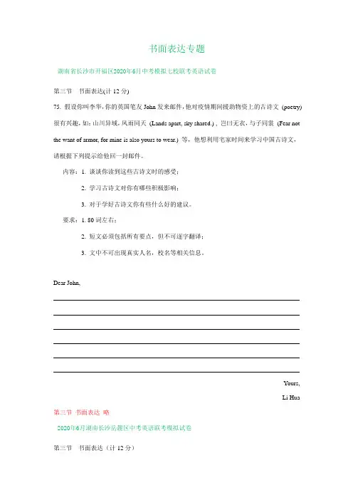 湖南省长沙市2020年中考三模英语试卷精选汇编：书面表达专题(无答案)