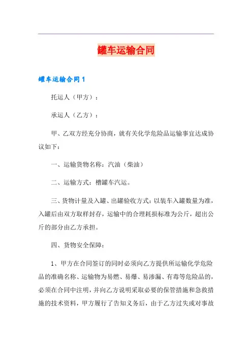罐车运输合同