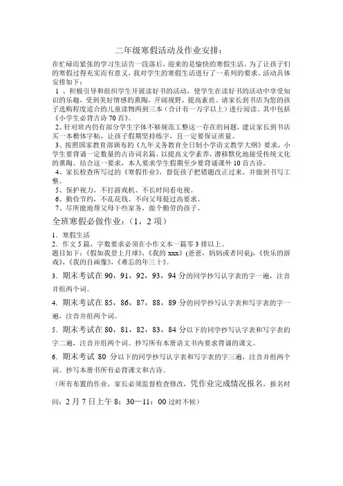 小学二年级语文寒假作业