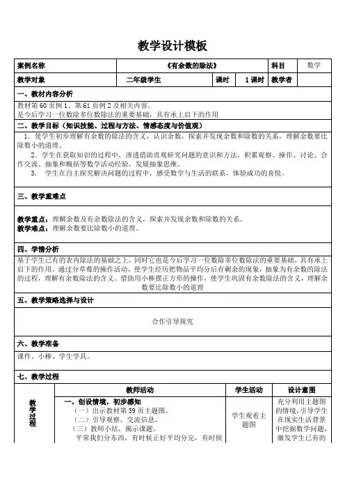 【网络研修】教学设计作业模板