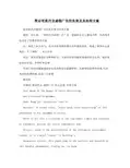 简论明星代言虚假广告的危害及其治理方案