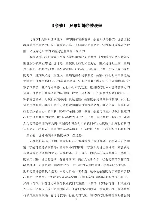 【亲情】 兄弟姐妹亲情淡薄