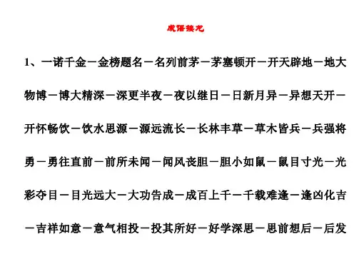 学生成语接龙100个