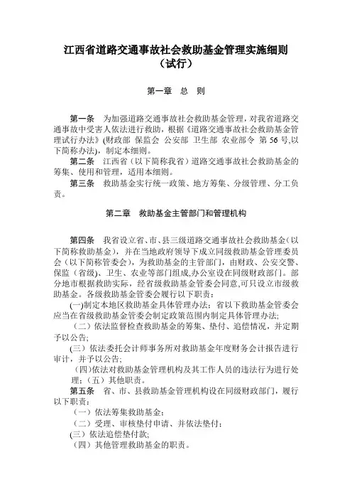 江西省道路交通事故社会救助基金管理实施细则