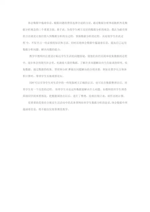 数据分析观念的三个重要方面的要求
