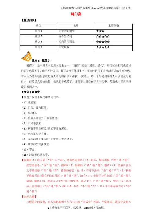 高中语文重难点第六课鸿门宴练习含解析新人教版必修1