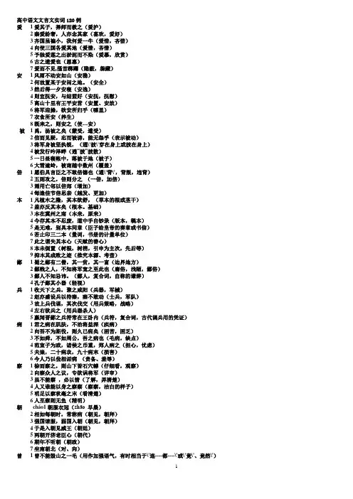 高中语文文言文实词120例