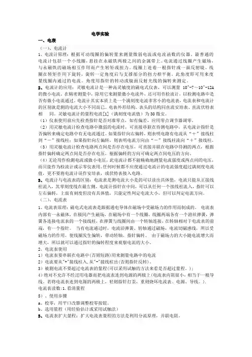 电学实验