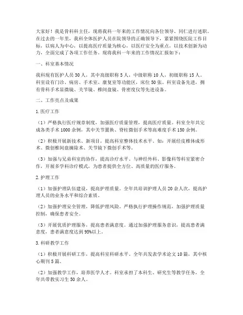 骨科科主任年终述职