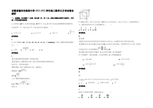 安徽省滁州市临淮中学2021-2022学年高三数学文月考试卷含解析
