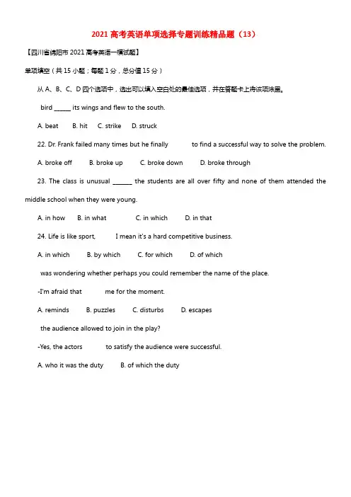 2021高考英语单项选择专题训练精品题（13）(1)