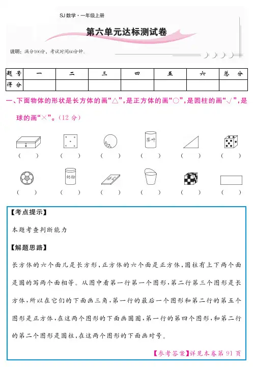 一年级上数学试题-第六单元达标测试卷 人教新课标