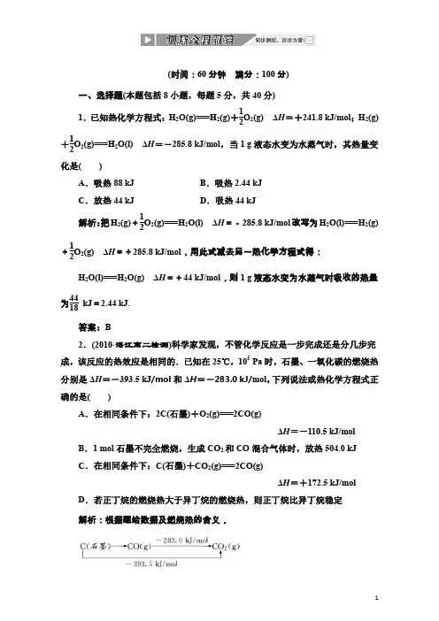 创新方案同步课堂(人教选修4)化学同步练习：第一章第三节训练全程跟踪含解析