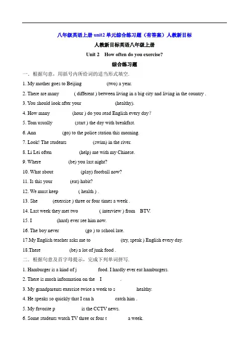 八年级英语上册unit2单元综合练习题(有答案)人教新目标
