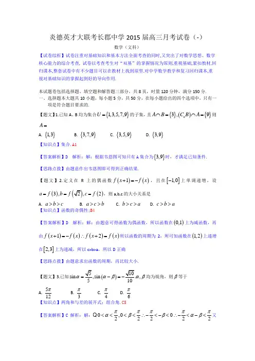 【名师解析】湖南省长沙市长郡中学2015届高三上学期第一次月考数学文试题 Word版含解析
