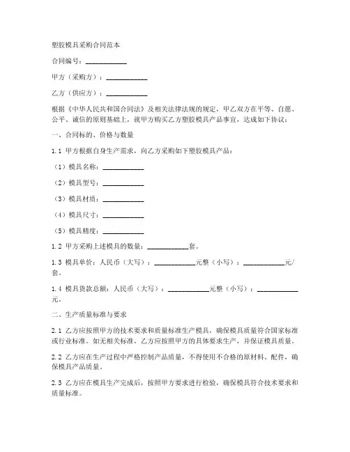 塑胶模具采购合同范本