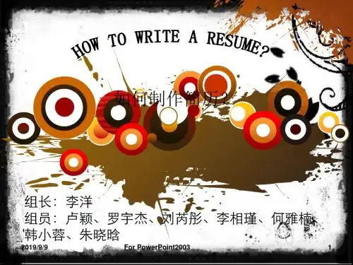 中英文简历方法介绍(ppt 39页)
