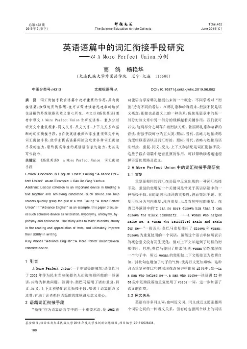 英语语篇中的词汇衔接手段研究--以A More Perfect Union为例