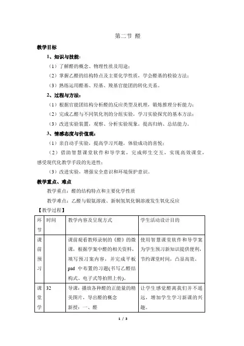 《醛》名师教学设计