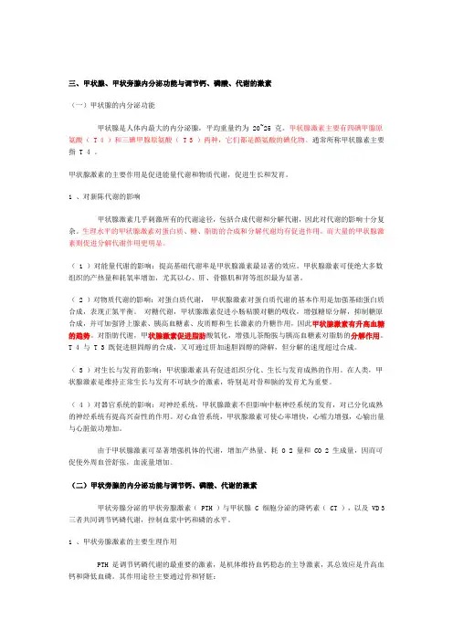 调节机制