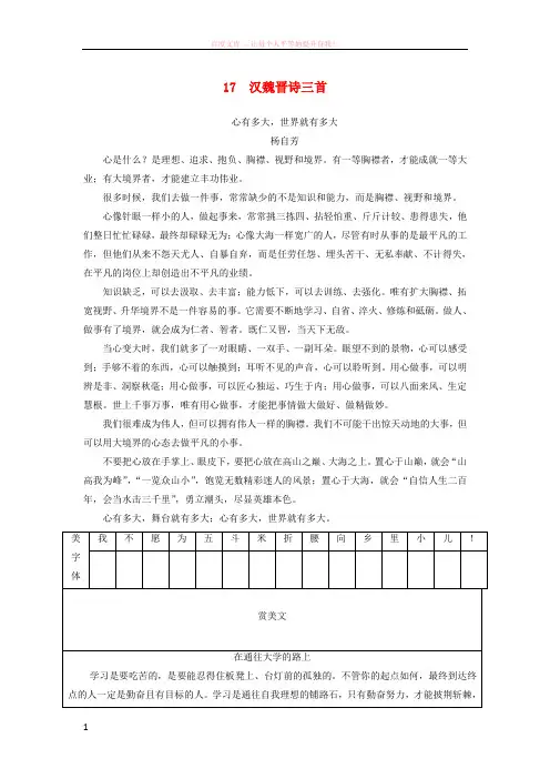 20172018学年高中语文17江魏晋诗三首检测(含解析)粤教版必修