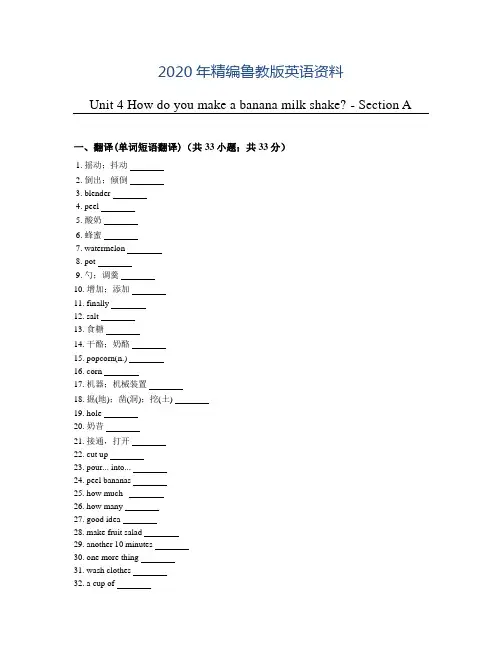 2020年【鲁教版】七年级下册：Unit4 Section A练习题(含答案)