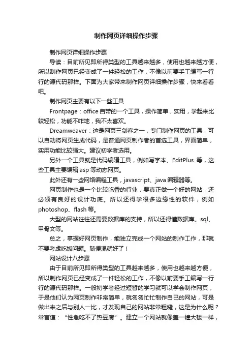 制作网页详细操作步骤