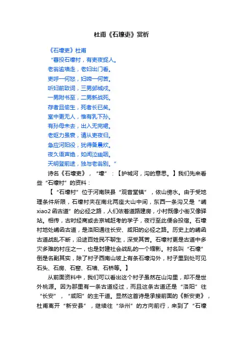 杜甫《石壕吏》赏析