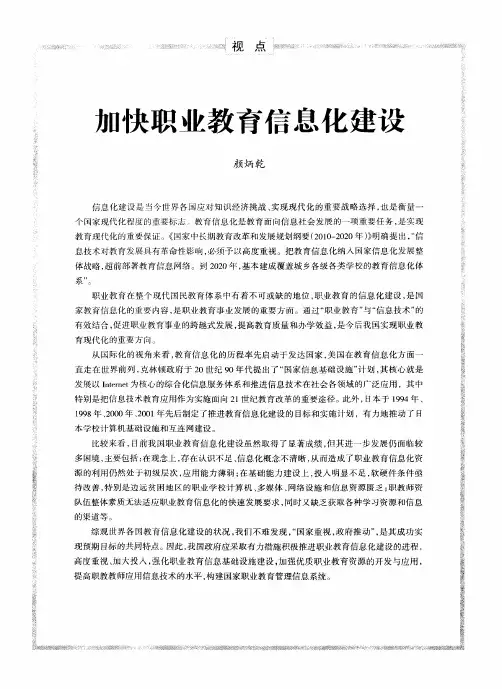 加快职业教育信息化建设