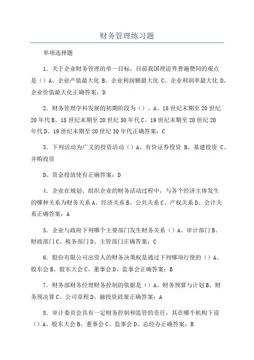 财务管理练习题