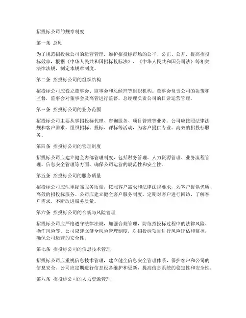 招投标公司的规章制度