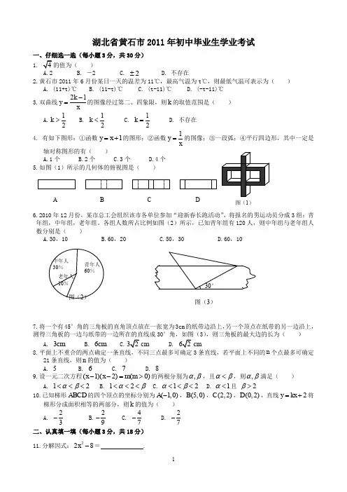 2011年中考数学试题及解析171套试题试卷_121