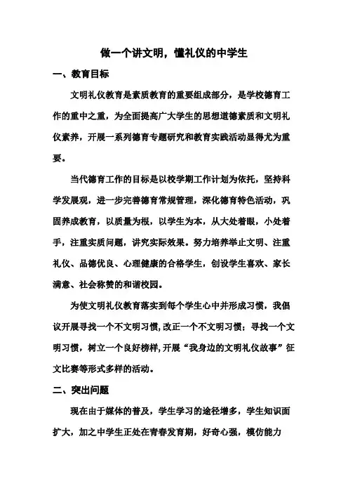 德育专题—做一名讲文明、懂礼仪的中学生