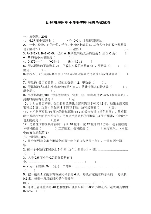 【小升初】历届清华附中小学升初中分班考试试卷-优质版