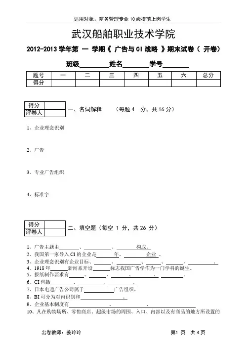 商管提前上岗10级广告与CI战略